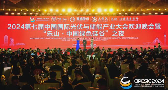 十大亮点！2024中国国际光伏与储能产业大会成绩单隆重发布！(图25)