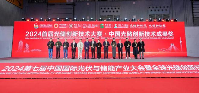 十大亮点！2024中国国际光伏与储能产业大会成绩单隆重发布！(图27)