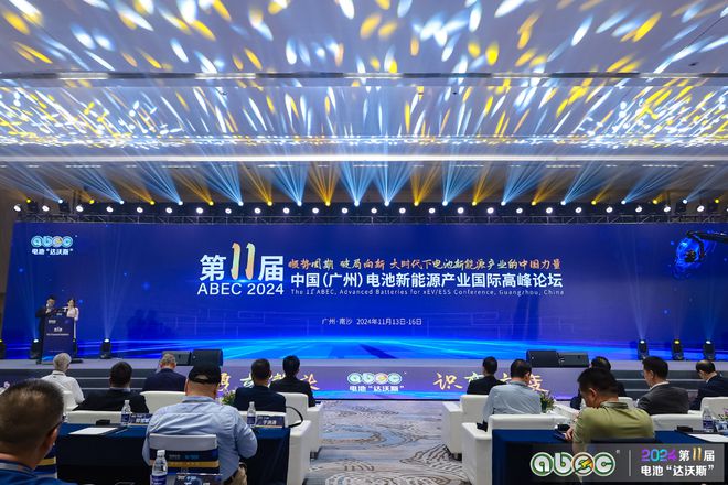 第11届中国（广州）电池新能源产业国际高峰论坛举办