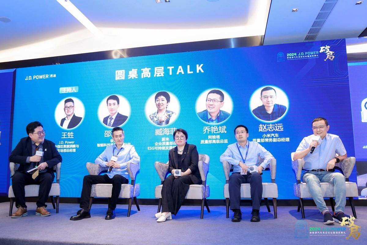 2024JDPower新能源汽车高层论坛圆满落幕(图7)