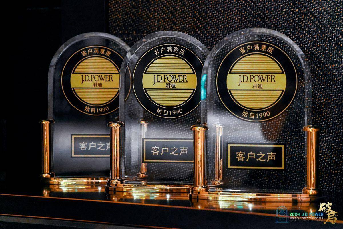 2024JDPower新能源汽车高层论坛圆满落幕(图9)