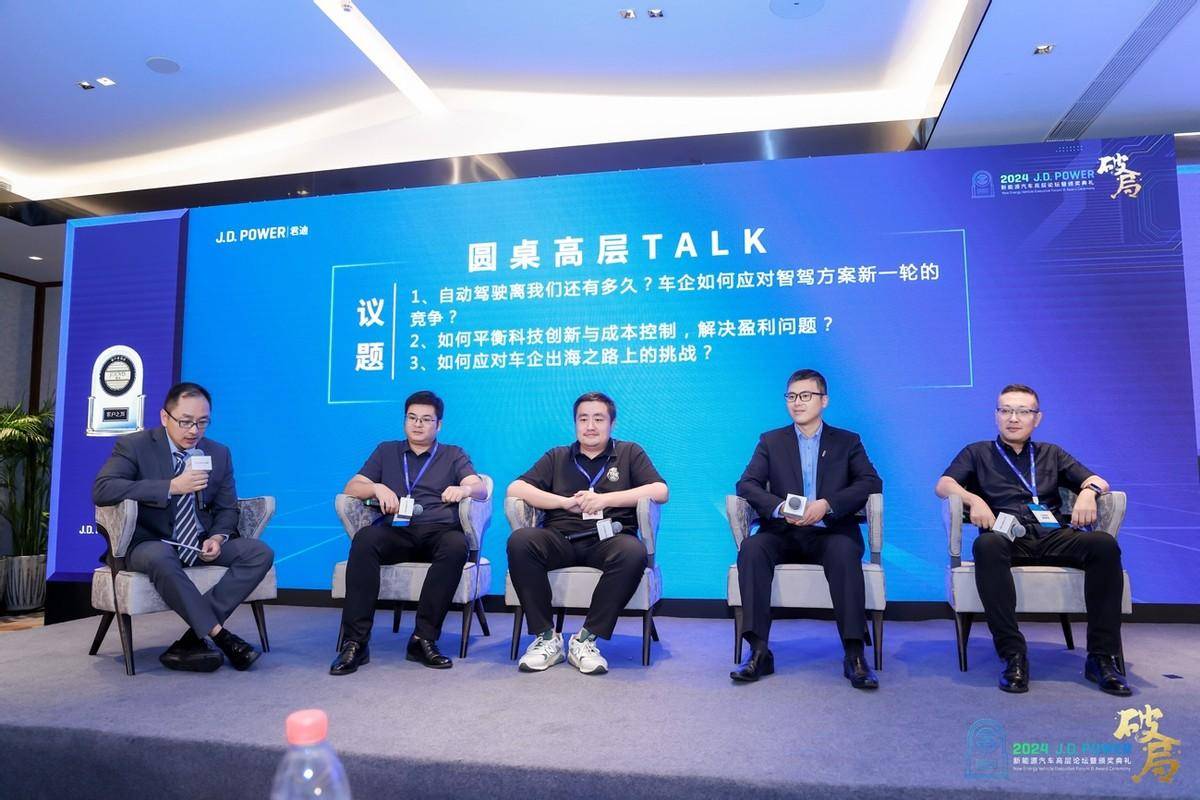2024JDPower新能源汽车高层论坛圆满落幕(图8)