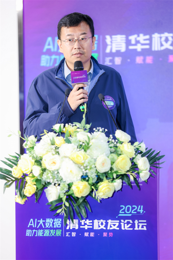 “AI大数据助力能源发展2024清华校友论坛”在未来科学城“能源谷”成功召开(图5)