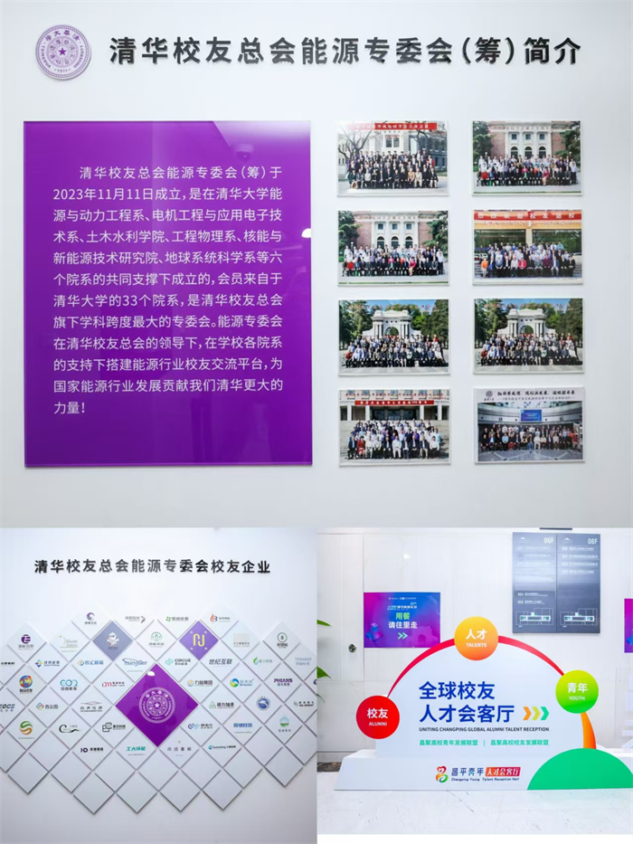 “AI大数据助力能源发展2024清华校友论坛”在未来科学城“能源谷”成功召开(图9)