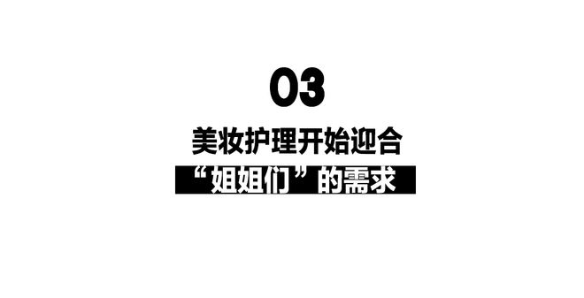 谁在悄悄干大事？——2024美妆圈盘点(图6)