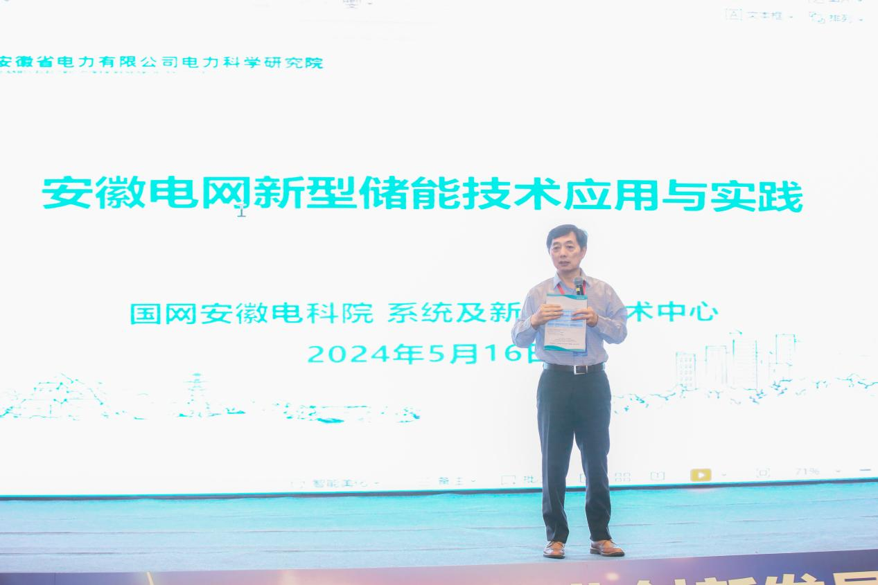 2024新能源光储充及制氢产业创新发展高峰论坛圆满落幕(图3)