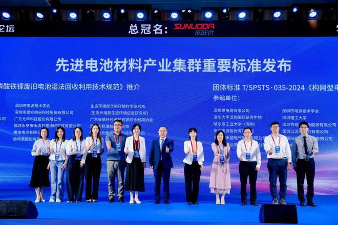 集群汇聚新质生产力绿色孕育能源新动能——2024先进电池产业集群论坛举行(图4)