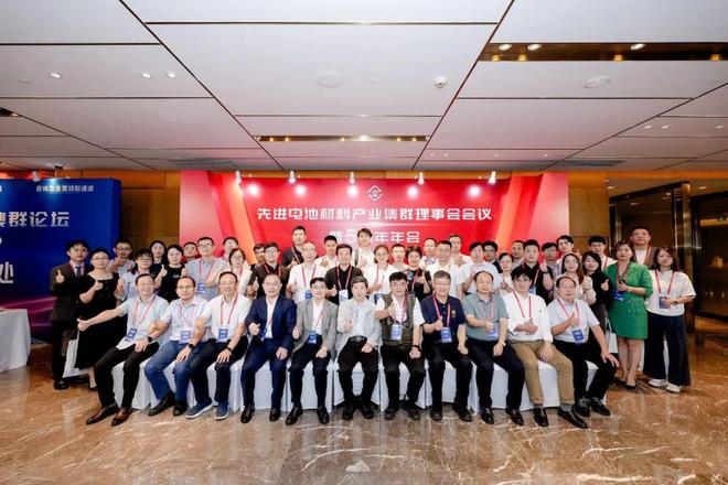 集群汇聚新质生产力绿色孕育能源新动能——2024先进电池产业集群论坛举行(图8)