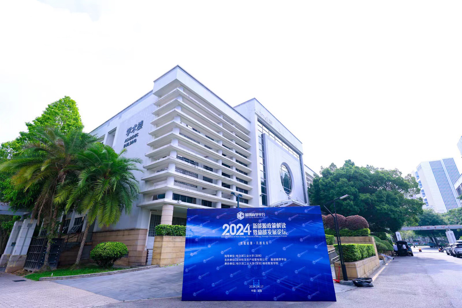 集结顶尖智慧共谋储能未来2024新能源政策解读暨储能发展论坛在深圳召开(图2)