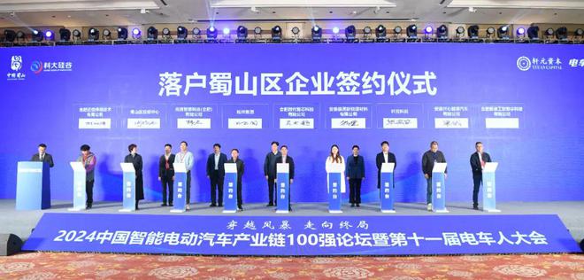 2024中国智能电动汽车产业链100强论坛暨第十一届电车人大会开幕汪卫东出席并见证签约