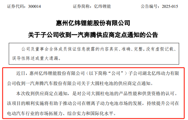 亿纬锂能连曝多个大消息(图2)