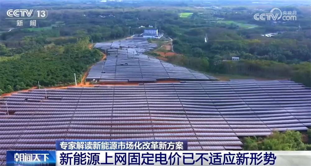新能源市场化改革新方案有何亮点？带来哪些影响？一起听听专家解读↓(图1)