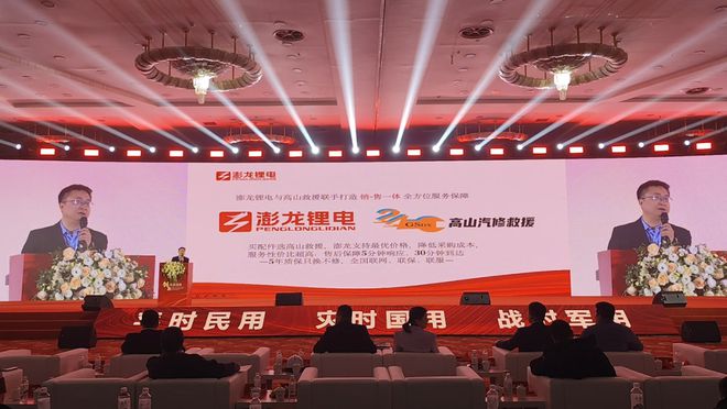 要闻｜澎龙锂电与高山救援签订合作协议打造无忧售后(图2)