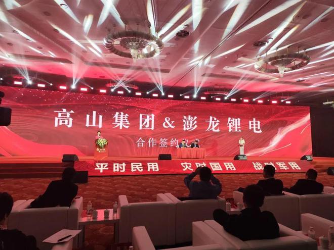 要闻｜澎龙锂电与高山救援签订合作协议打造无忧售后(图3)