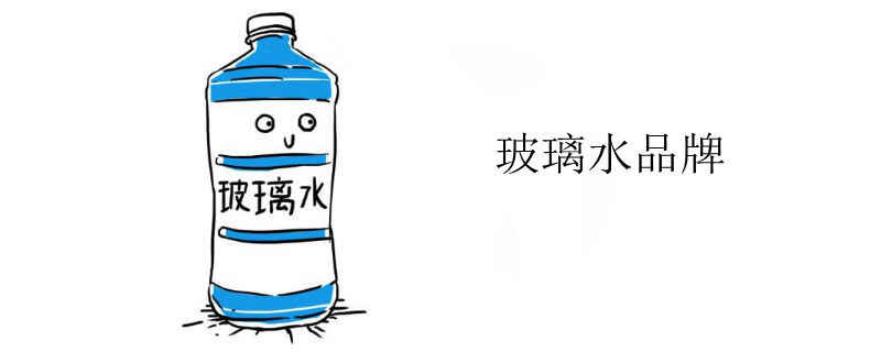 玻璃水什么牌子好汽车玻璃水哪个品牌好