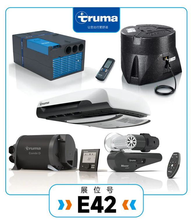 21RV北京房车展｜特鲁马、佳锂美、即将亮相展会13号配件馆(图2)