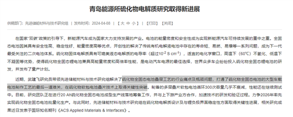 事关固态电池中国科学院大消息！解决行业瓶颈突破最后一道难关