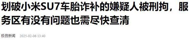 再发酵诈补公司承包多家高速维修站新胎直接被换下网友炸锅(图7)