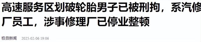再发酵诈补公司承包多家高速维修站新胎直接被换下网友炸锅(图10)