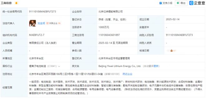 亿纬锂能落子北京