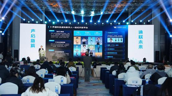 声通科技2024新品发布会暨答谢会盛大举办(图6)