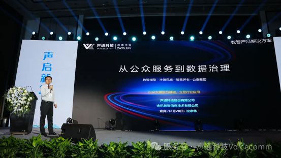 声通科技2024新品发布会暨答谢会盛大举办(图8)