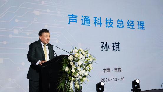 声通科技2024新品发布会暨答谢会盛大举办(图4)