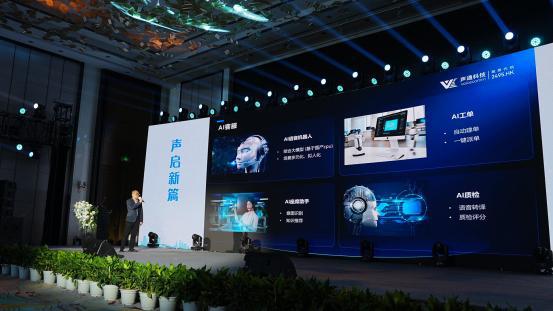 声通科技2024新品发布会暨答谢会盛大举办(图7)