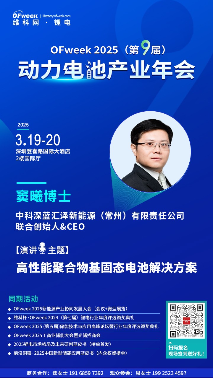 【动力电池产业年会】中科深蓝CEO窦曦确认出席并作主题演讲