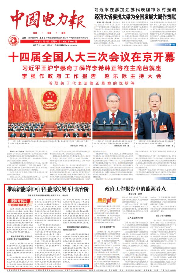 国家能源局新能源和可再生司司长李创军：推动新和可再生发展再上新台阶