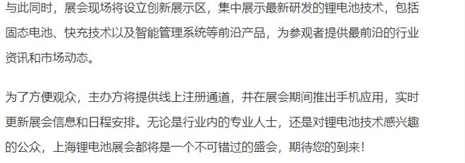 欢迎参展！2025中国上海国际锂电池展览会——锂电池展(图3)