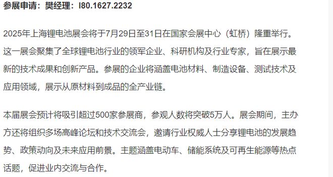 欢迎参展！2025中国上海国际锂电池展览会——锂电池展(图2)