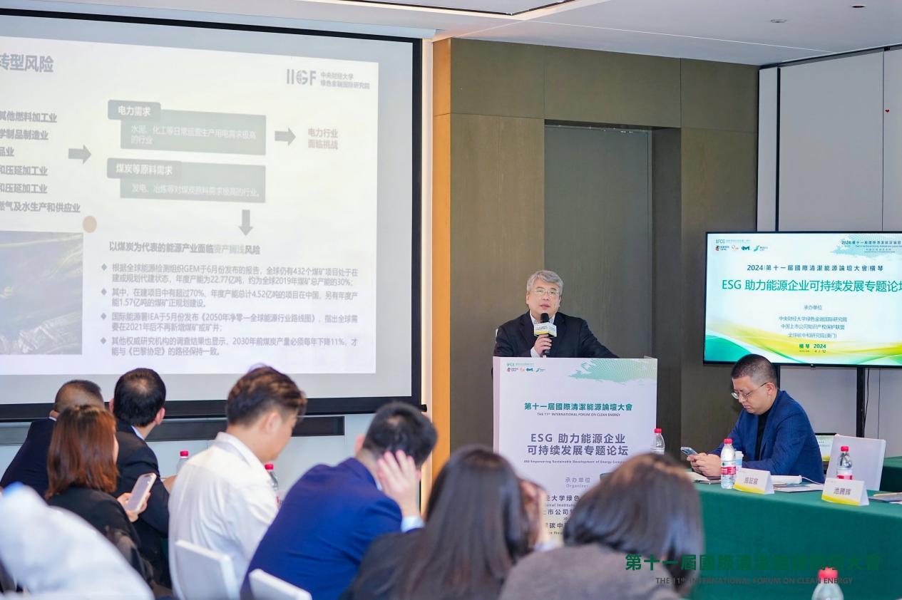 聚焦可持续发展：第11届国际清洁能源论坛探讨能源行业ESG路径(图3)