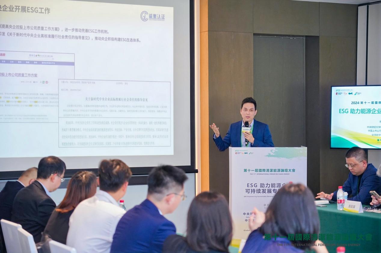 聚焦可持续发展：第11届国际清洁能源论坛探讨能源行业ESG路径(图4)