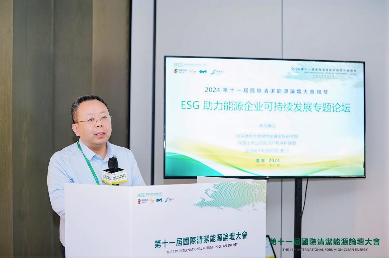 聚焦可持续发展：第11届国际清洁能源论坛探讨能源行业ESG路径(图5)