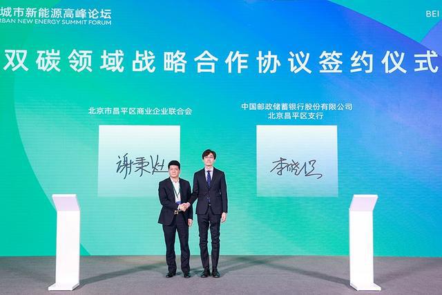2024首届城市新能源高峰论坛在京召开(图4)