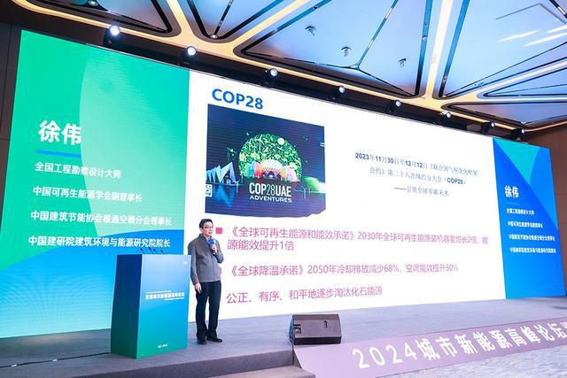 2024首届城市新能源高峰论坛在京召开(图10)