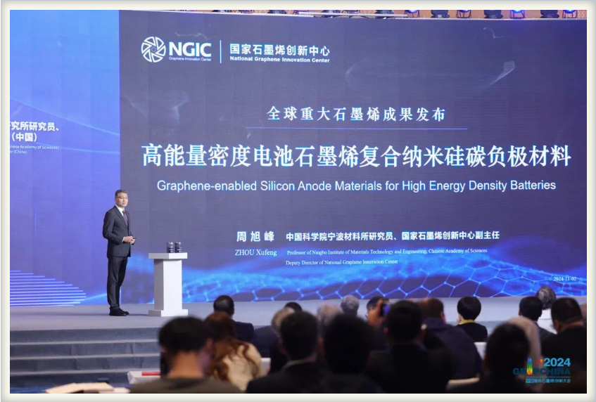 2024全球石墨烯重大技术成果“高能量密度电池石墨烯复合纳米硅碳负极材料”在宁波首发