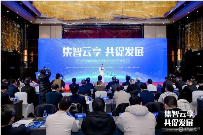 2024集智云享共促发展两轮电动车安全论坛-北京站成功举办！