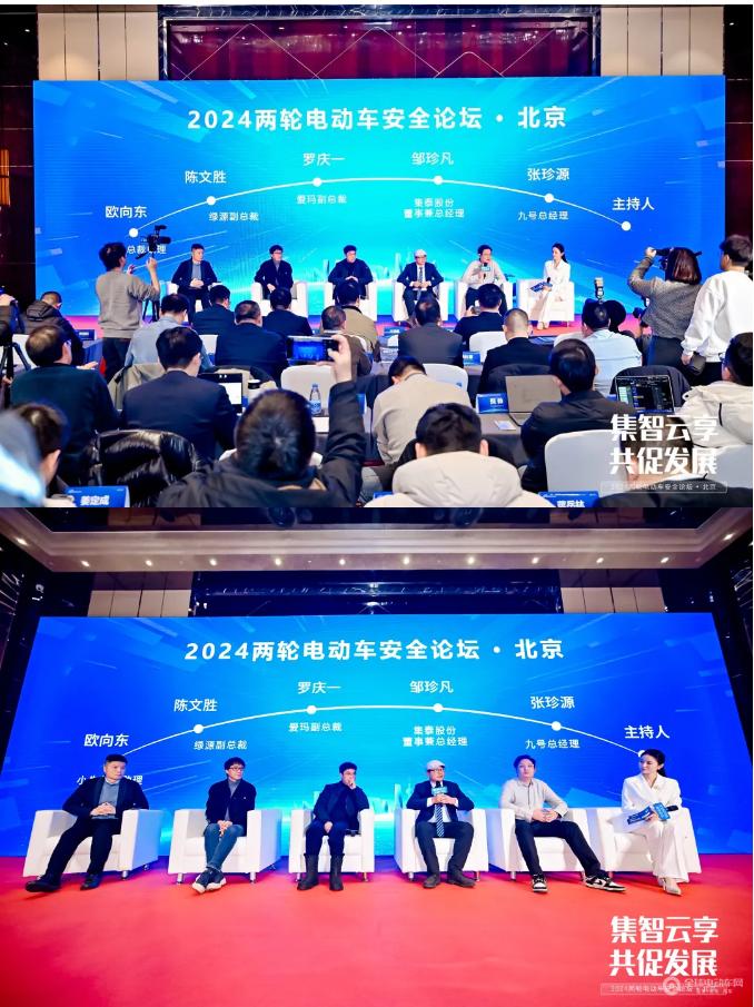 2024集智云享共促发展两轮电动车安全论坛-北京站成功举办！(图15)