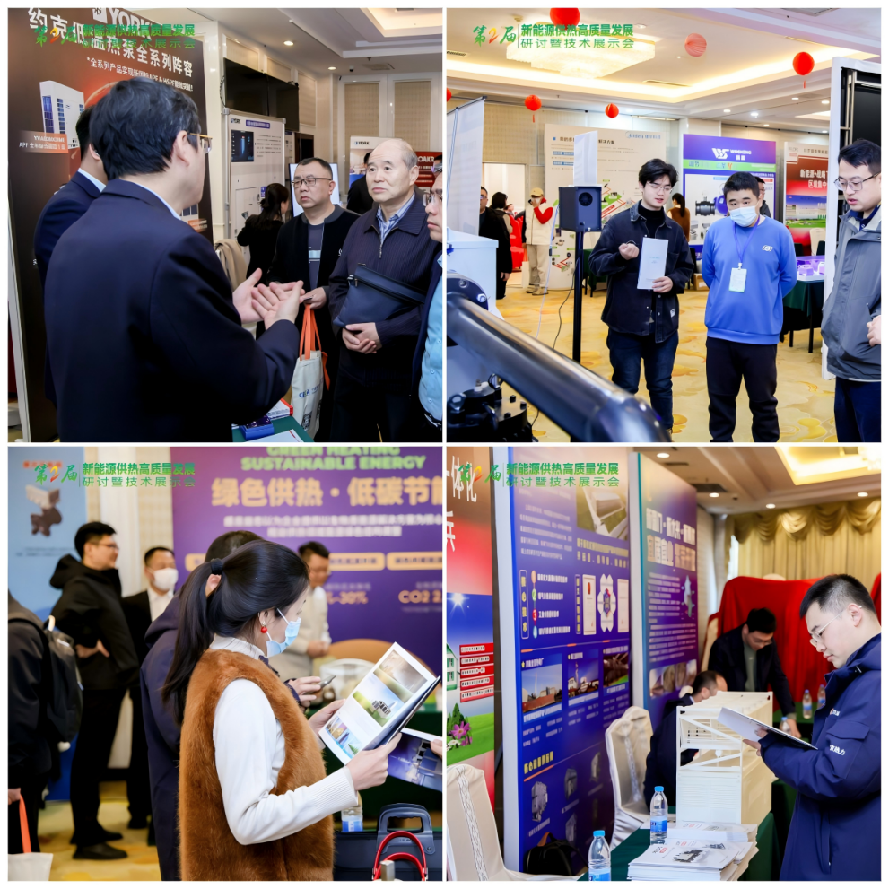 第二届新能源供热高质量发展大会召开：助力行业突破技术瓶颈与商业模式创新(图2)
