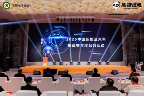 2025中国新能源汽车挑战赛年度活动启动