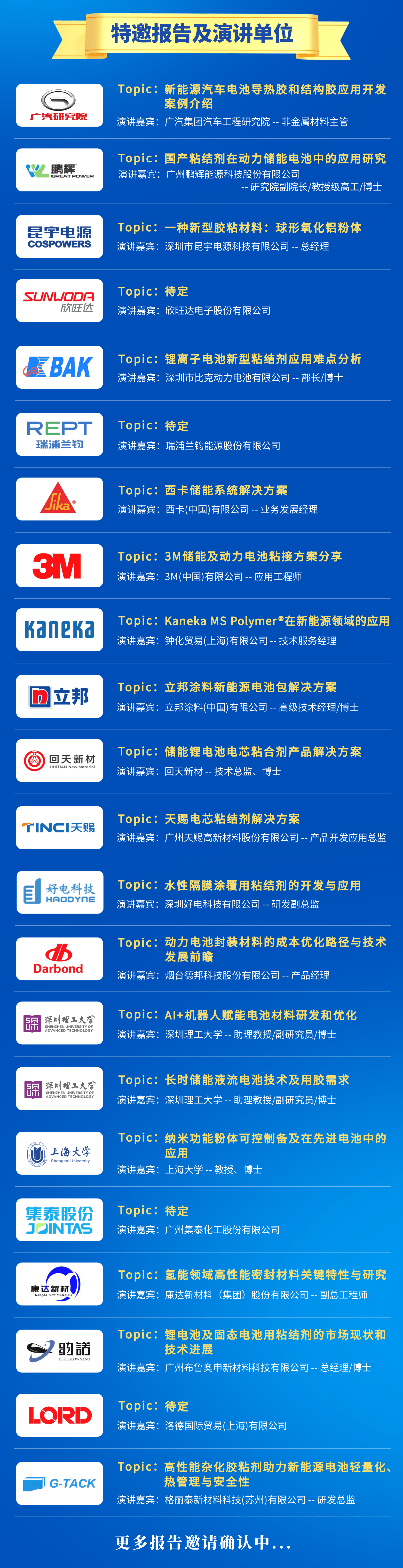 广汽专家揭秘：新能源汽车电池导热胶与结构胶的创新应用之路(图3)