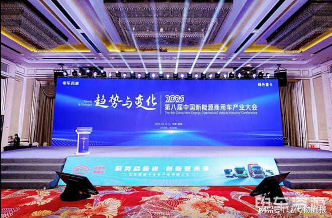 谋新篇启新程！第八届中国新能源商用车产业大会圆满落幕！