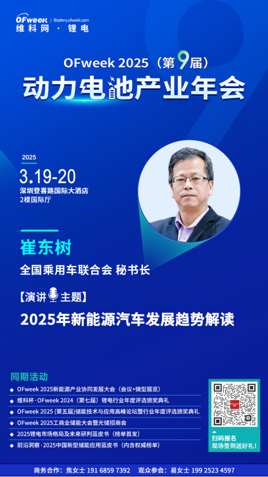 【动力电池产业年会】全国乘联会秘书长崔东树确认出席并作主题演讲(图1)