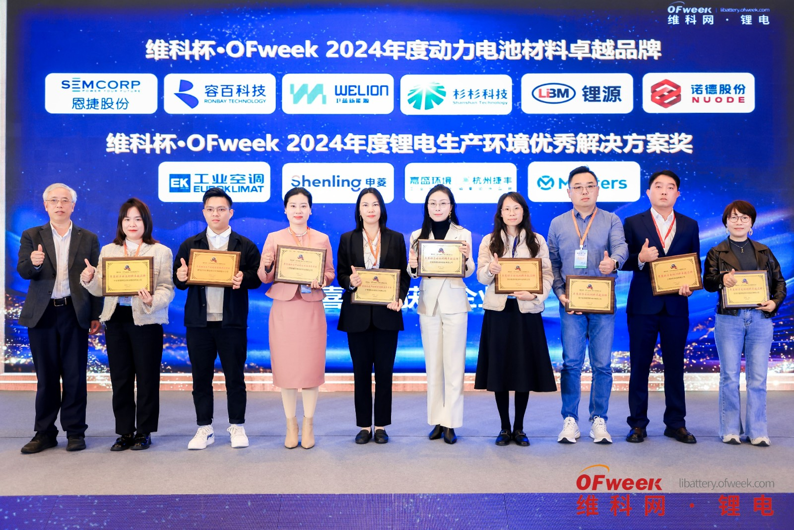 杉杉科技荣获“维科杯·OFweek2024年度动力电池材料卓越品牌”(图2)