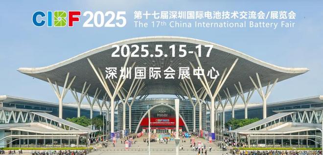 “技术主权+开放生态”双轮驱动CIBF2025将于5月在深圳举办
