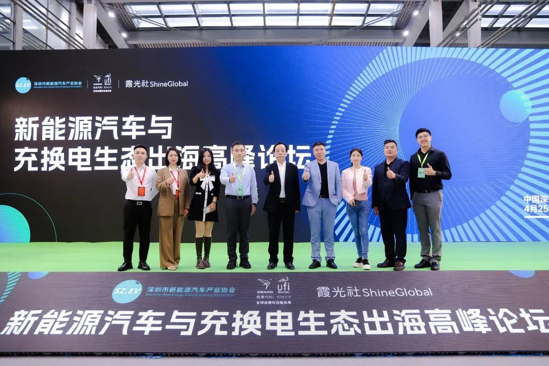 2024深圳新能源汽车与充换电生态出海高峰论坛成功举办