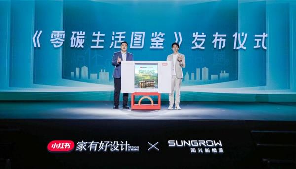 让光伏秒变爆款阳光新能源与小红书跨界联名背后的营销逻辑