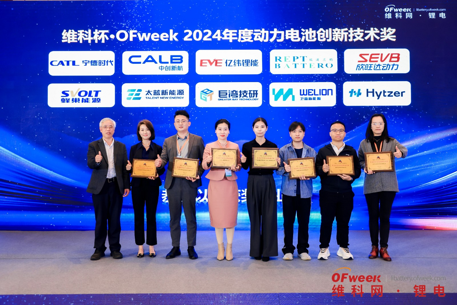 太蓝新能源荣获“维科杯·OFweek2024年度动力电池创新技术奖”(图2)